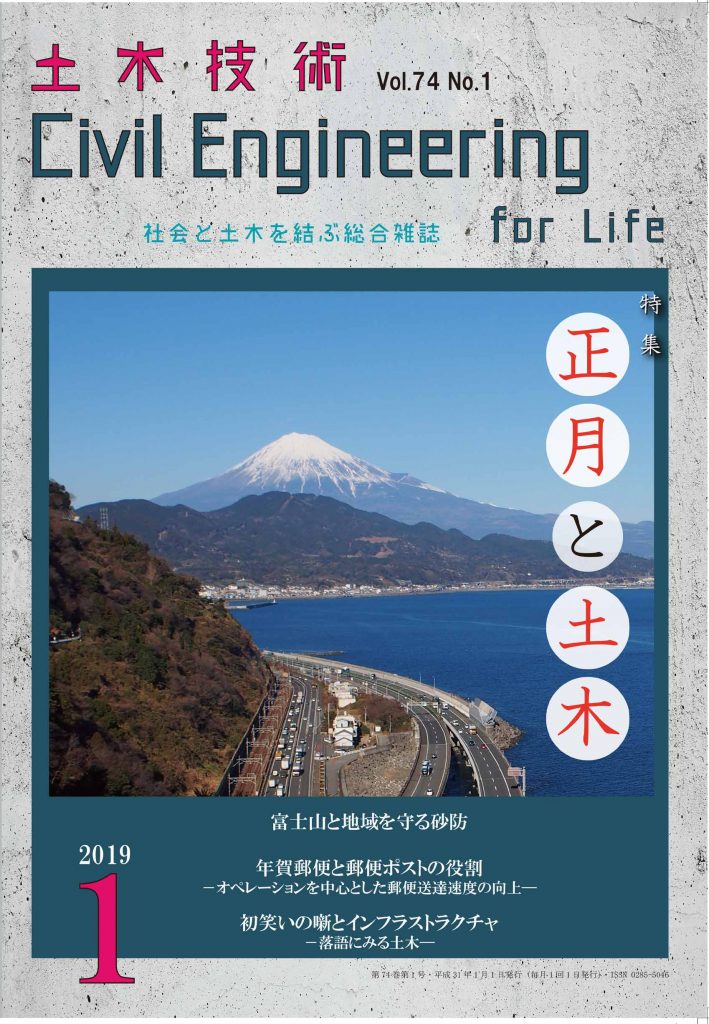 2019年1月号 | 月刊土木技術