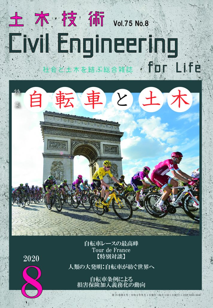 2020年8月号 月刊土木技術